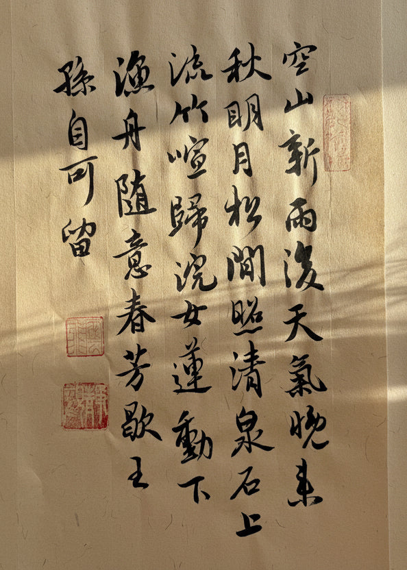 Traditional Chinese calligraphy on a textured paper background