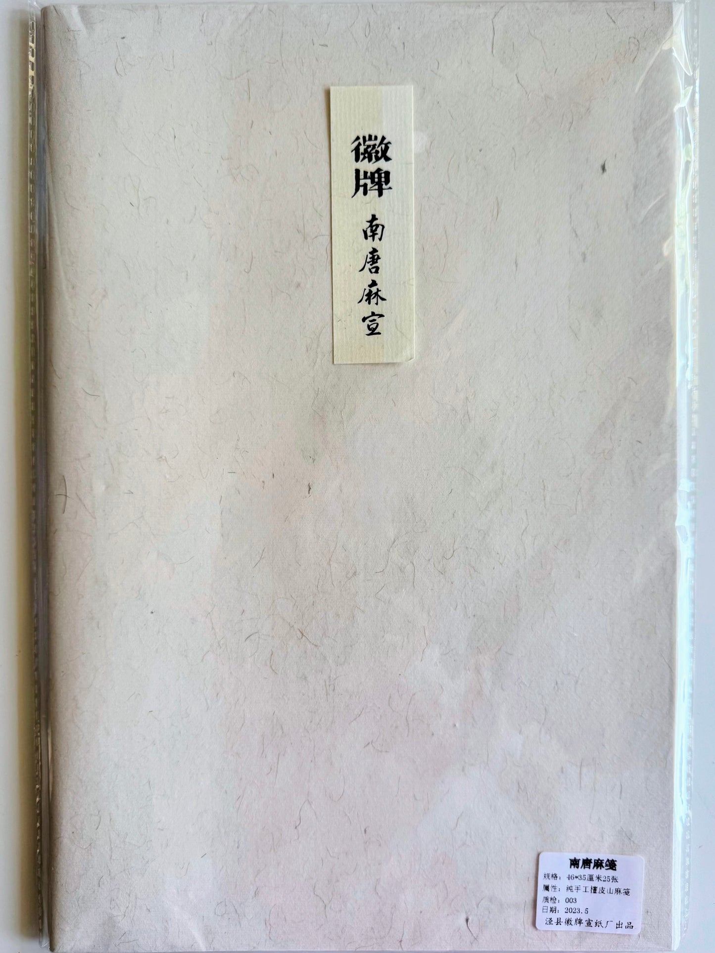 Premium Handmade Xuan Paper Sampler - Hemp Echoes (南唐麻宣)-25 sheets
