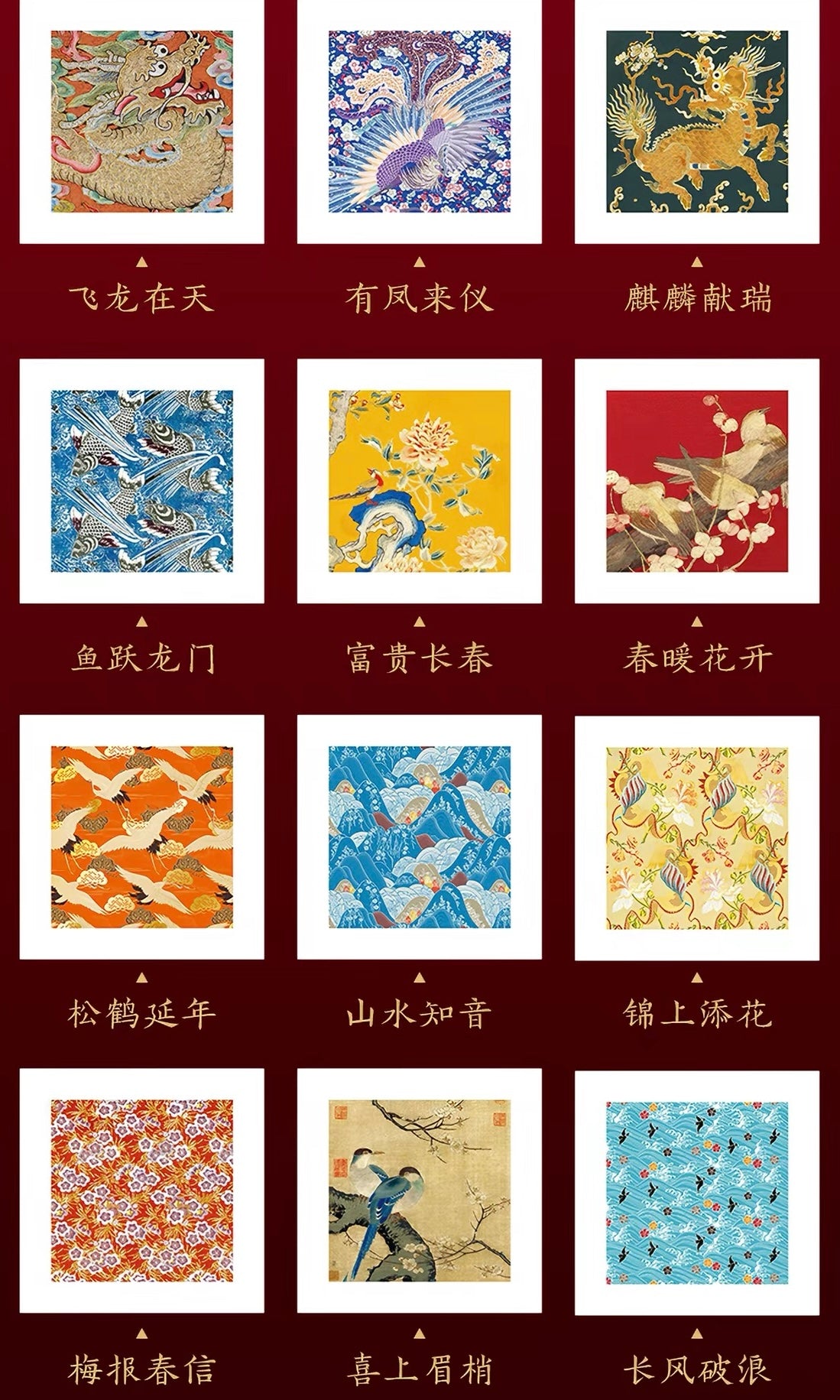 A 3x4 grid of 12 traditional Chinese pattern greeting cards displayed on a dark red background, each labeled with Chinese text. The patterns include dragons, phoenixes, cranes, and floral motifs in various colors like blue, gold, orange, and red.