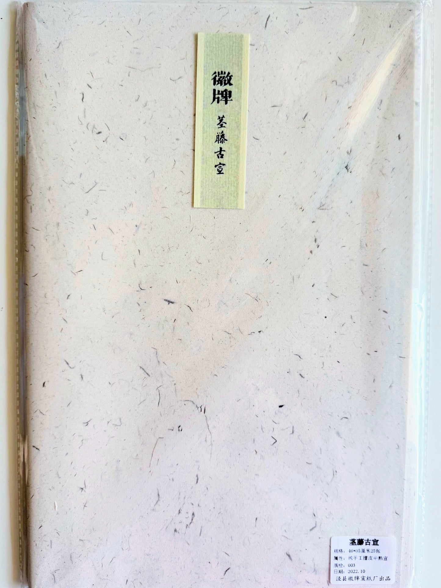 Premium Handmade Xuan Paper Sampler - Shadow Vine (茎藤古宣)-25 sheets